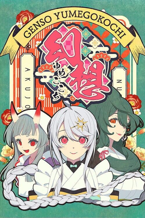 Gensou: Yumegogochi cover art