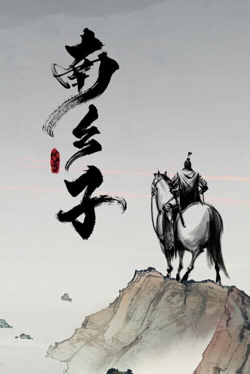 Codename: Nanxiangzi cover art