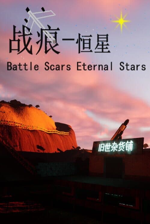 Battle Scars Eternal Stars cover art