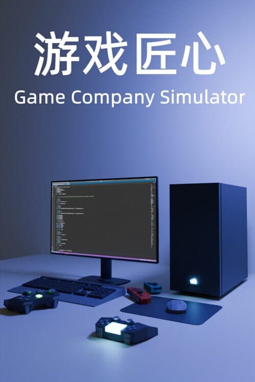 Game Company Simulator cover art