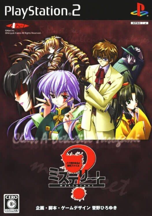Mystereet: Fukagyaku Sekai no Tantei Shinshi cover art