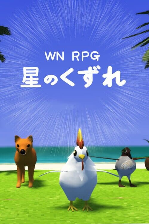 WN RPG Hoshi no Kuzure cover art