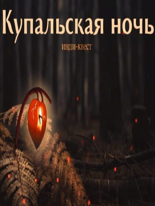 Kupala Night cover art