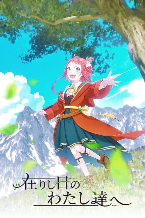 Arishihi no Watashi-tachi he cover art