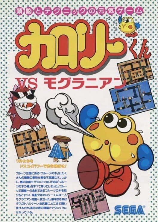 Calorie-kun vs. Moguranian cover art