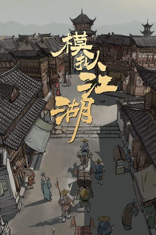 Jianghu Simulator cover art