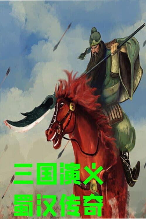 Romance of the Three Kingdoms: Legend of Shu Han cover art