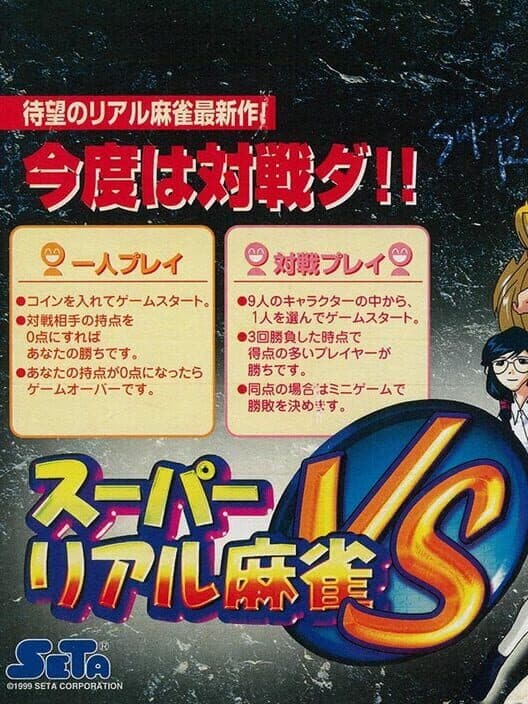 Super Real Mahjong vs. cover art