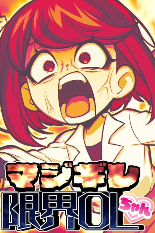 Majigire Genkai OL-chan cover art