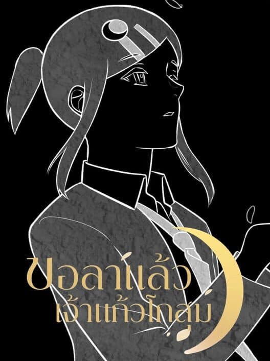 Farewell, My Dearest Love cover art