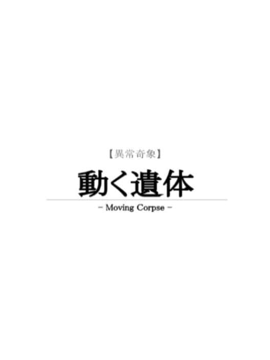 Moving Corpse cover art