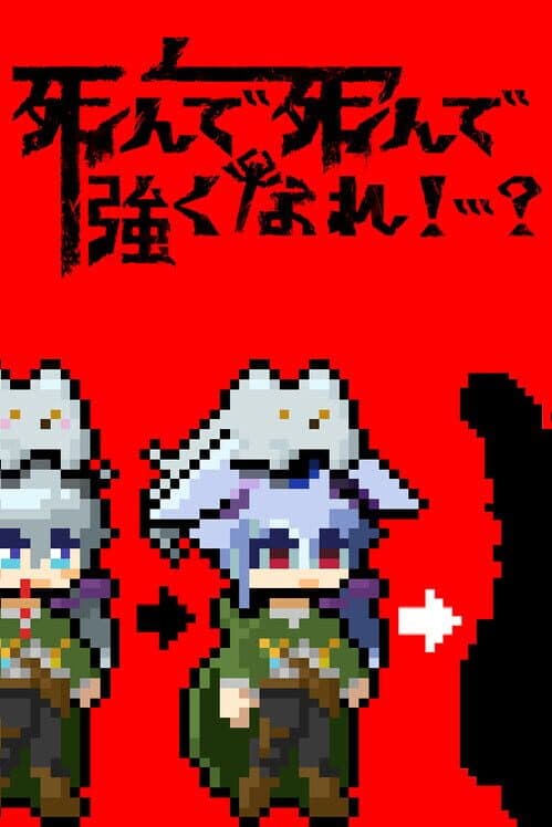 Shinde Shinde Tsuyoku nare!...? cover art