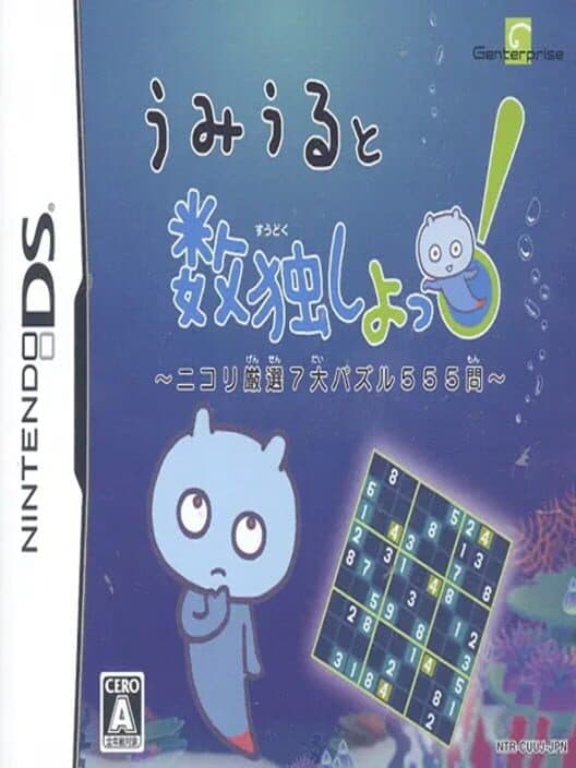 Umiuru to Sudoku Shiyo! cover art