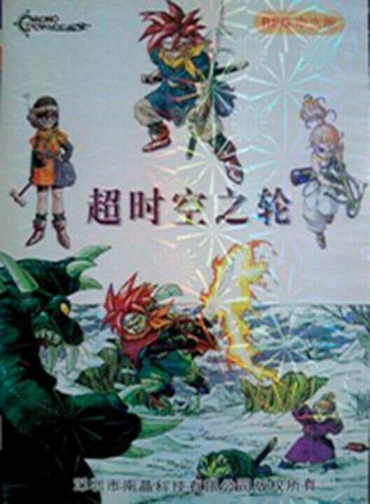 Chāoshí Kōng zhī Lún cover art