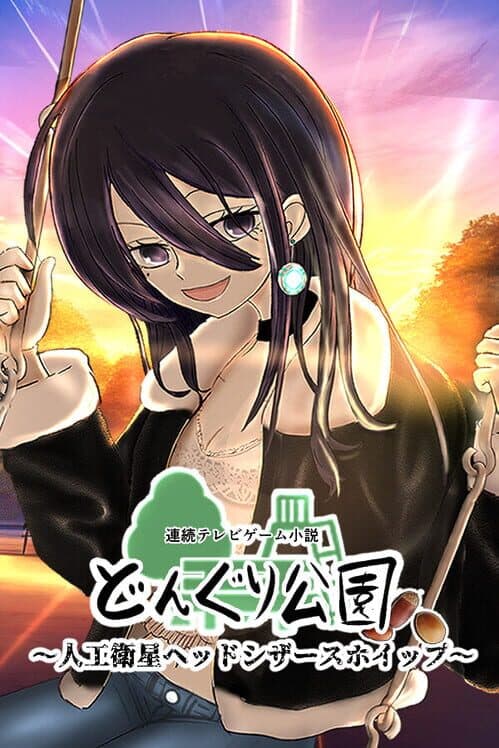 Donguri Koen: Jinkou Eisei Head Scissors Whip cover art