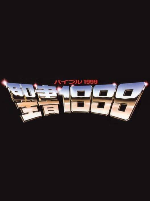 Seisho 1999 cover art