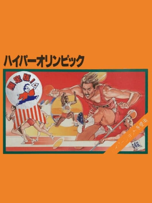 Hyper Olympic: Gentei-ban! cover art