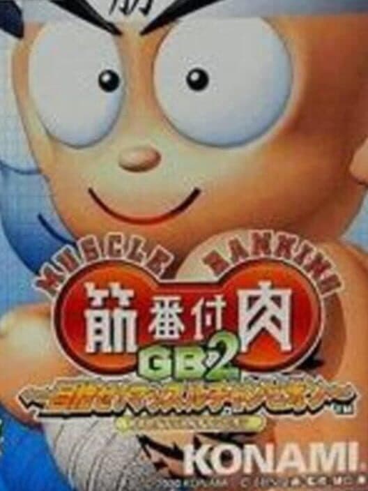 Muscle Ranking GB2: Mezase! Muscle Champion cover art