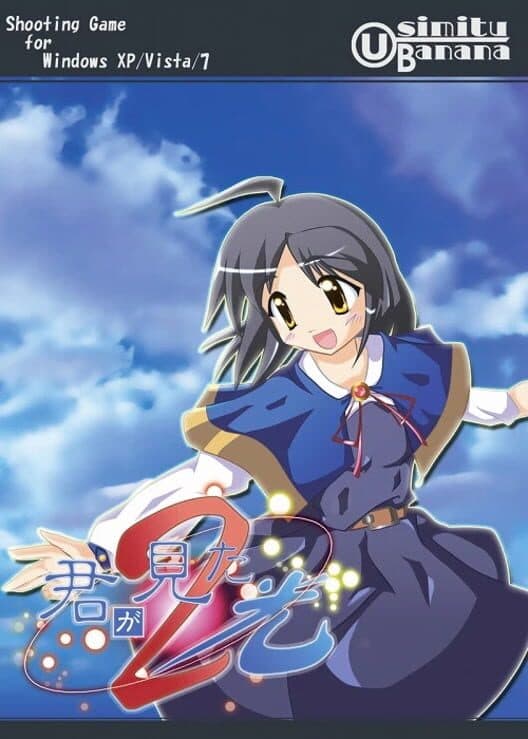 Kimi ga Mita Hikari 2 cover art