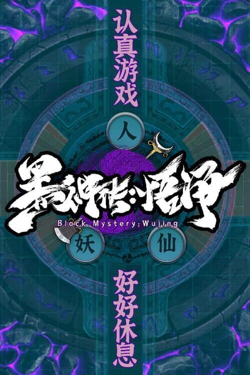 Black Mystery: Wujing cover art