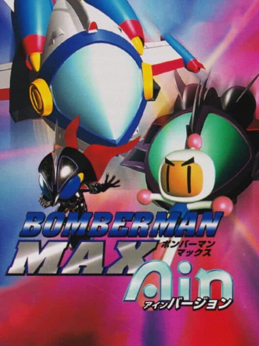 Bomberman Max: Ain Version cover art