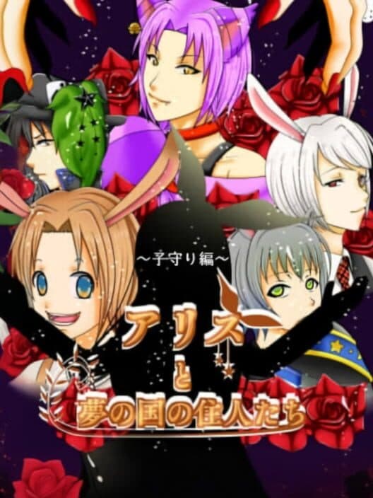 Alice to Yume no Kuni no Shuunin-tachi cover art