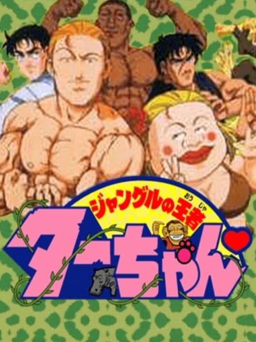 Jungle no Ouja Tar-chan cover art