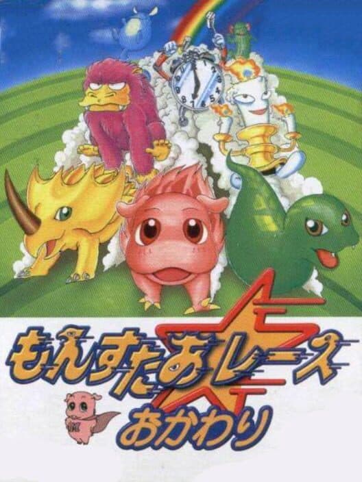 Monster Race Okawari cover art