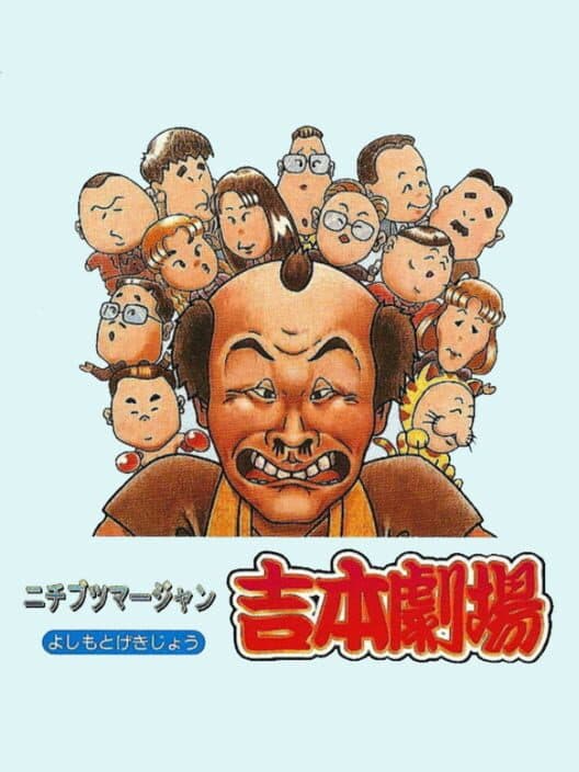 Nichibutsu Mahjong: Yoshimoto Gekijou-hen cover art