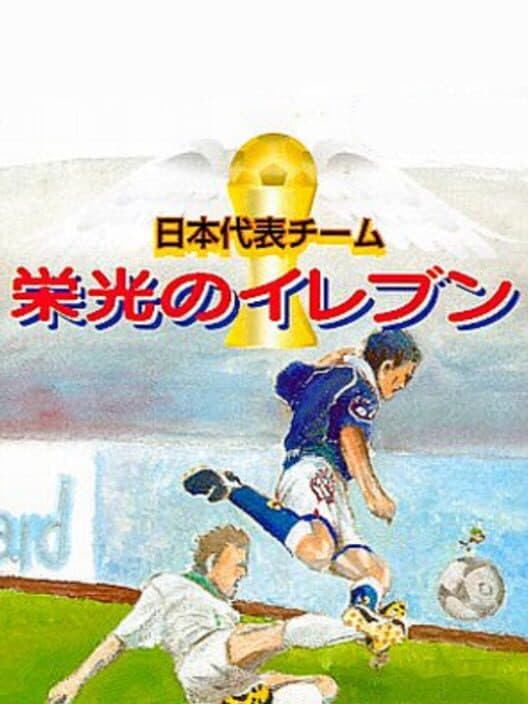 Nippon Daihyou Team: Eikou no Eleven cover art