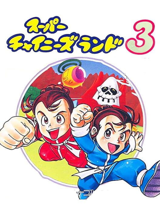 Super Chinese Land 3 cover art