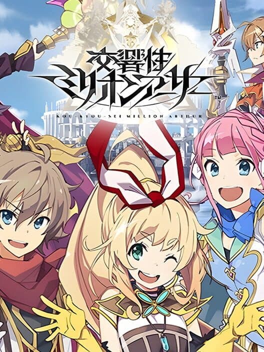 Kou-Kyou-Sei Million Arthur cover art