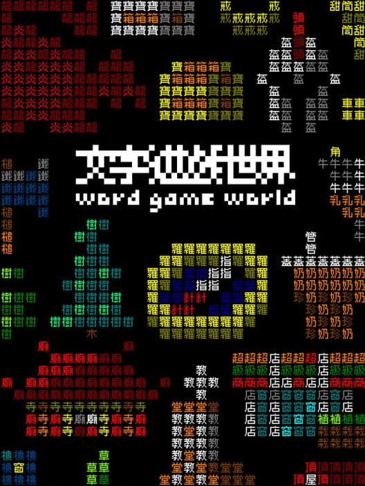 Word Game World cover art