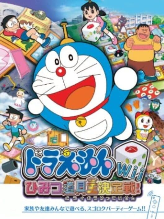 Doraemon Wii: Himitsu Douguou Ketteisen! cover art