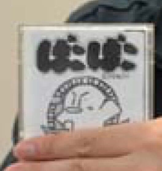 Bakobako cover art
