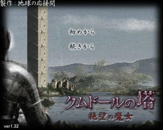 Cumdor no Tou: Zetsubou no Majo cover art