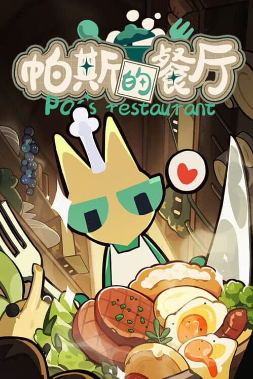 Pas's restaurant cover art