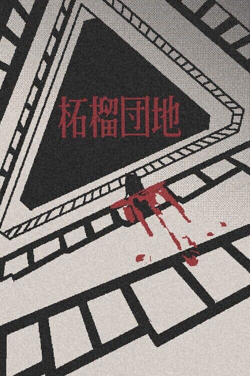 Pomegranate Housing Complex cover art
