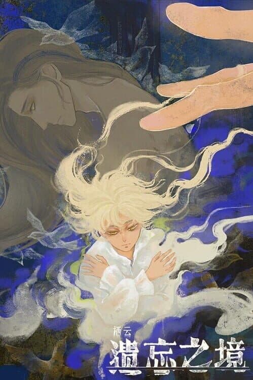 Oriental Dreams: The Forgotten Realm cover art