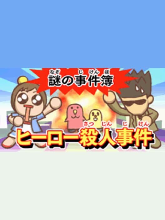 Nazono-Jikenbo: Hero Satsujin Jiken cover art