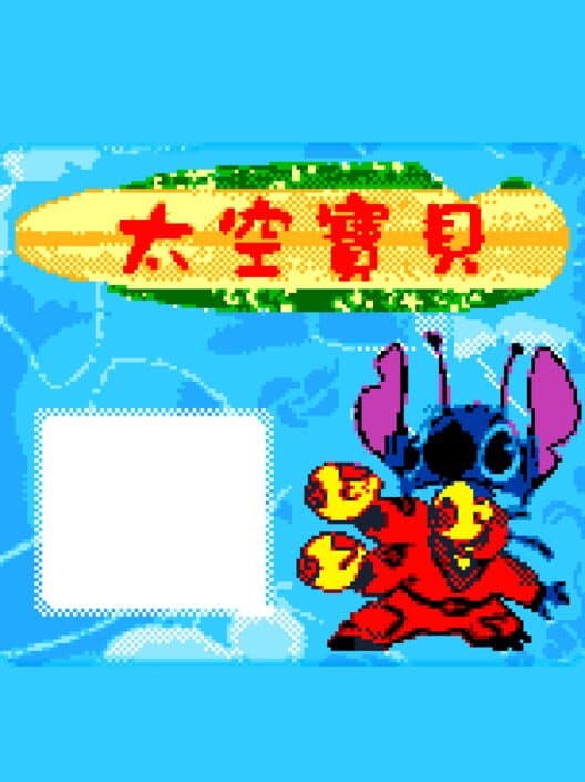 Space Baby cover art