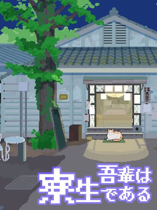 I Am a Dorm Resident (but Cat) cover art