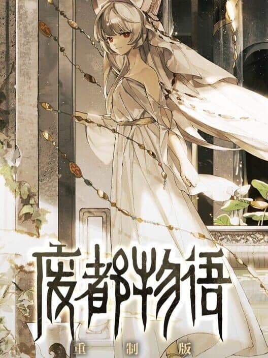 Ruina Remake cover art