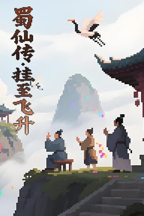 ShuXian Chronicles: Idle Ascension cover art