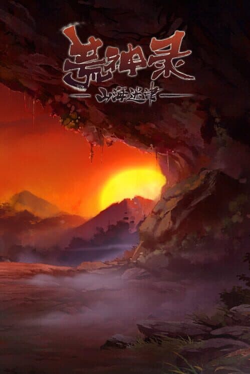 The Ruins of Shanhai Labyrinth cover art
