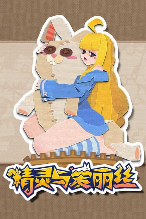 Spirits & Alice cover art