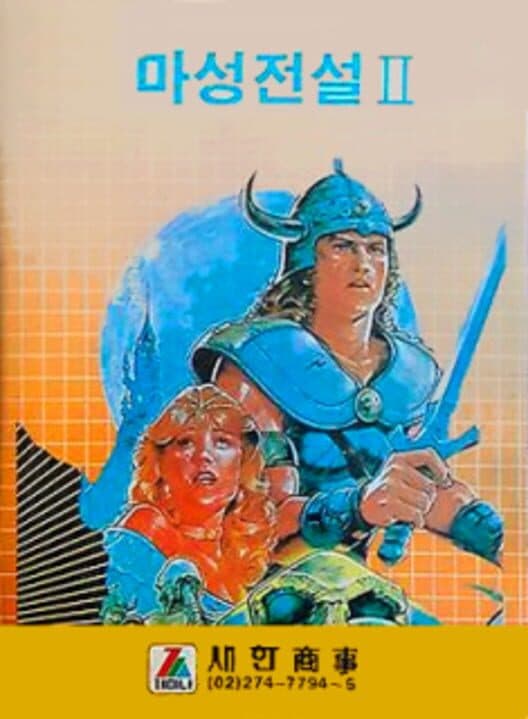 Knightmare II: The Maze of Galious cover art