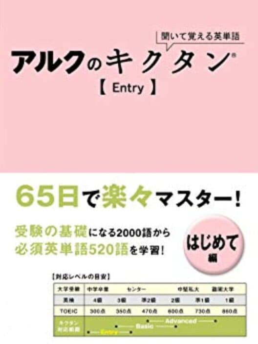 Kikuite Oboeru Eitango: Arc No Kikutan Entry cover art