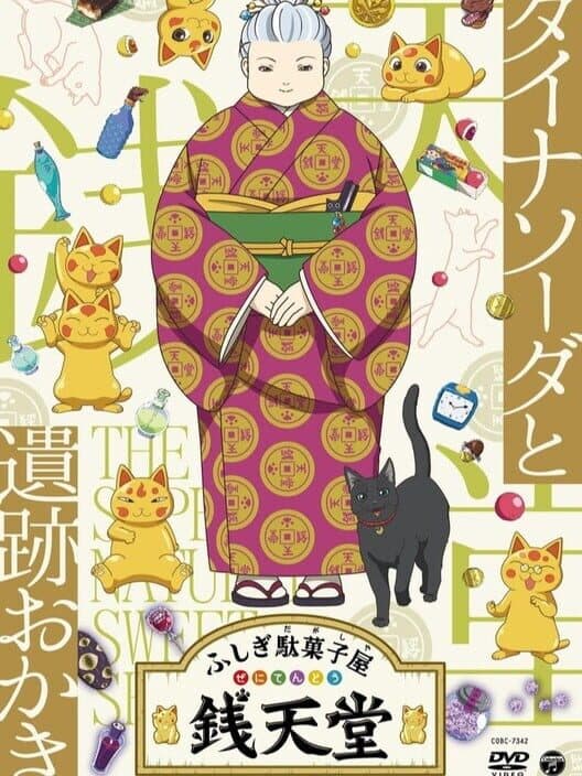 Fushigi Dagashiya Sentendou: Fushigi Dagashiya-banashi 50-sen cover art
