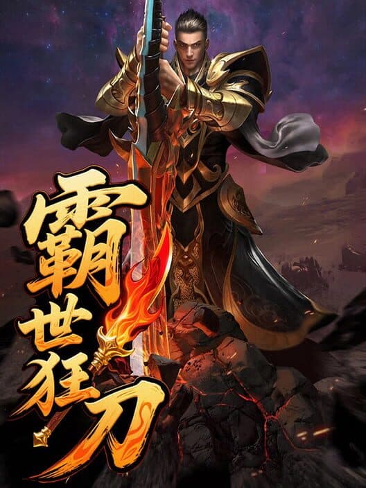 Bà Shì Kuáng Dāo cover art